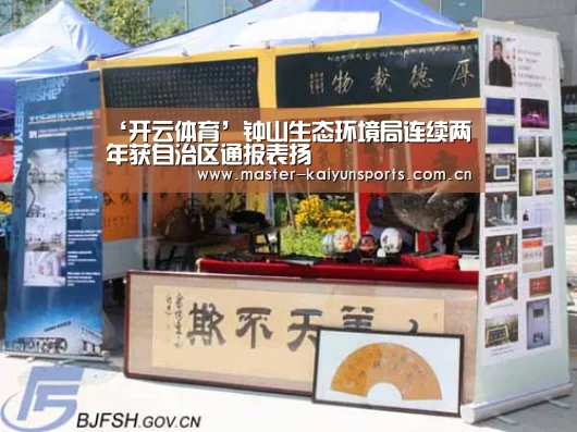 ‘开云体育’钟山生态环境局连续两年获自治区通报表扬(图2) KAIYUN官网