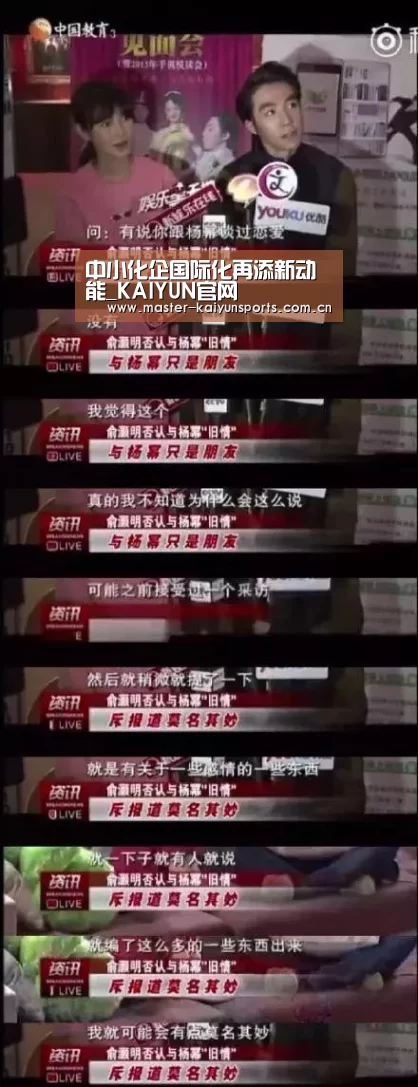 中小化企国际化再添新动能_KAIYUN官网(图2) 开云体育数据中心