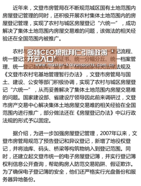 多特CEO狠批拜仁引援政策‘开云入口’(图1) 开云体育高清直播