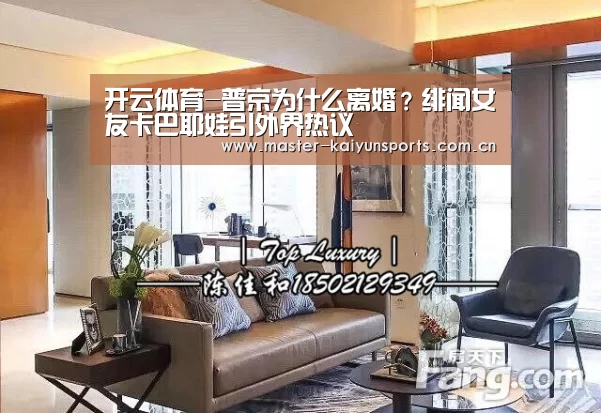 开云体育-普京为什么离婚?绯闻女友卡巴耶娃引外界热议(图2) 开云入口
