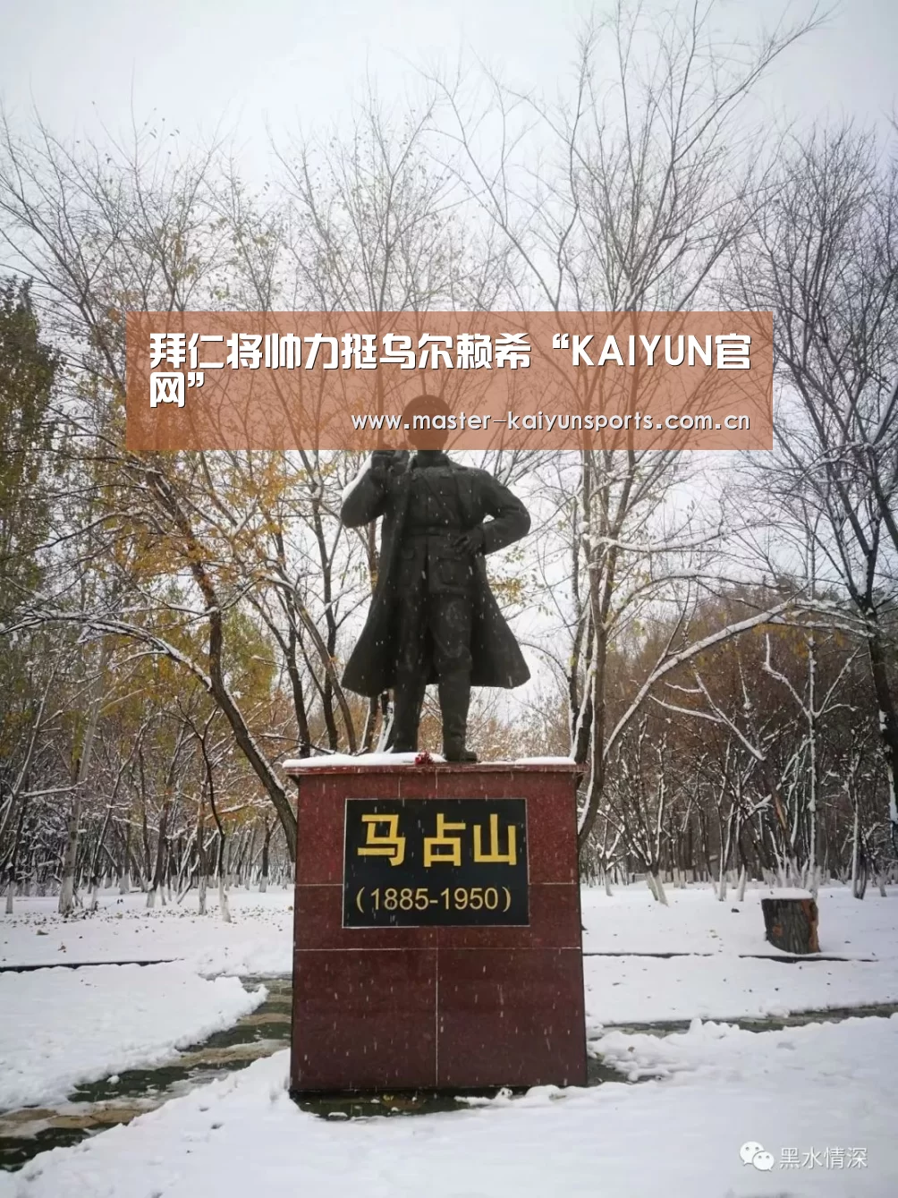 拜仁将帅力挺乌尔赖希“KAIYUN官网”(图2) KAIYUN官网