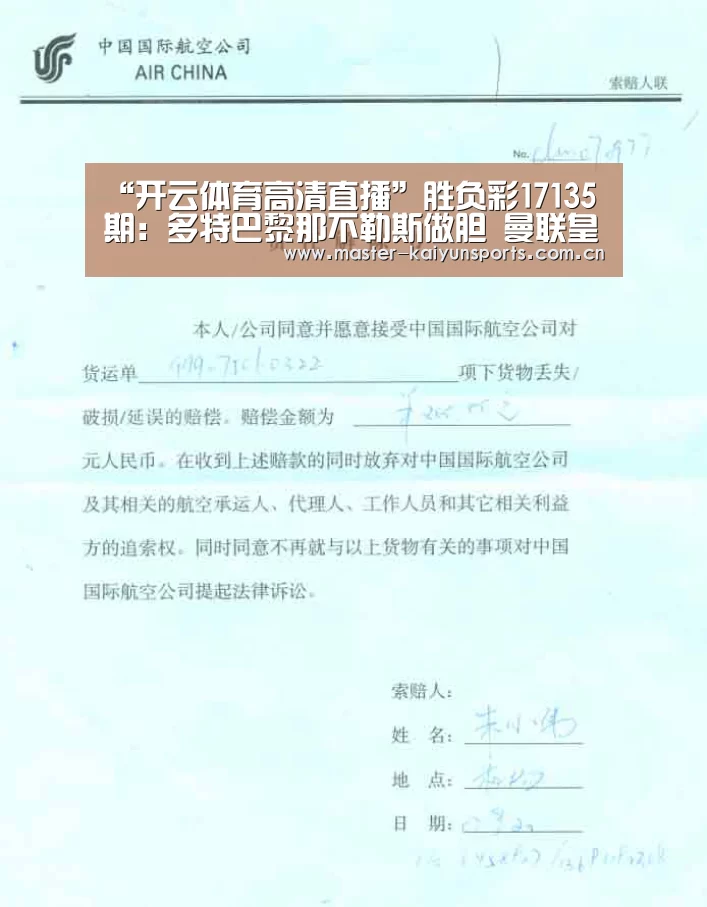 “开云体育高清直播”胜负彩17135期:多特巴黎那不勒斯做胆 曼联皇马米兰需防冷(图2) 开云体育数据中心