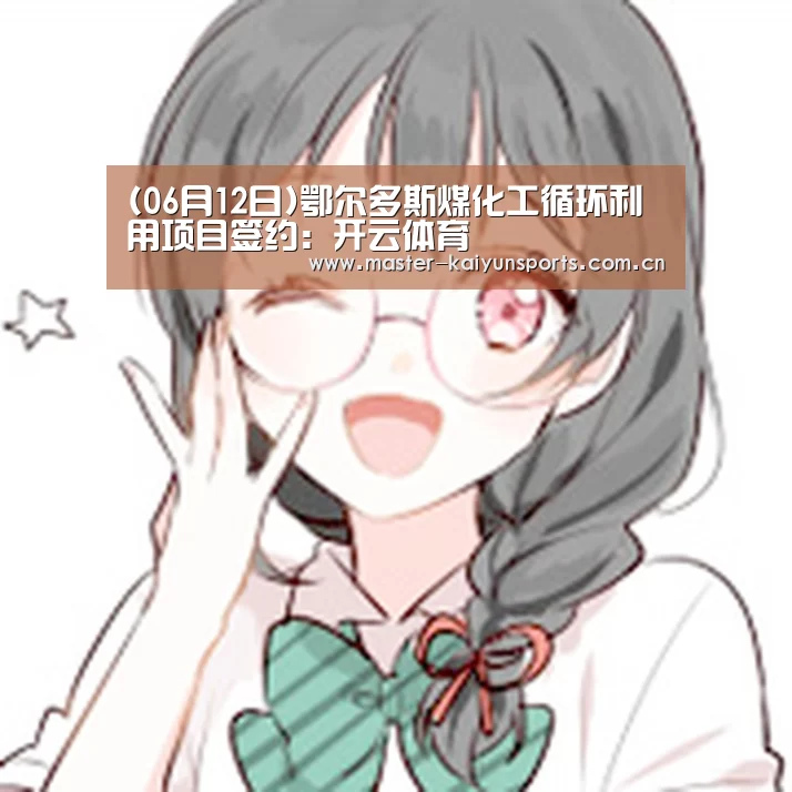 开云体育高清直播