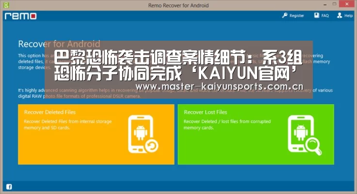 巴黎恐怖袭击调查案情细节:系3组恐怖分子协同完成‘KAIYUN官网’(图1) KAIYUN官网