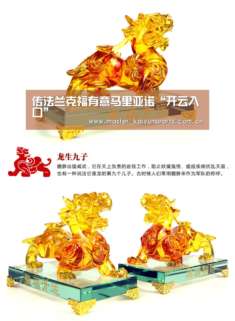 传法兰克福有意马里亚诺“开云入口”(图1) 开云体育高清直播