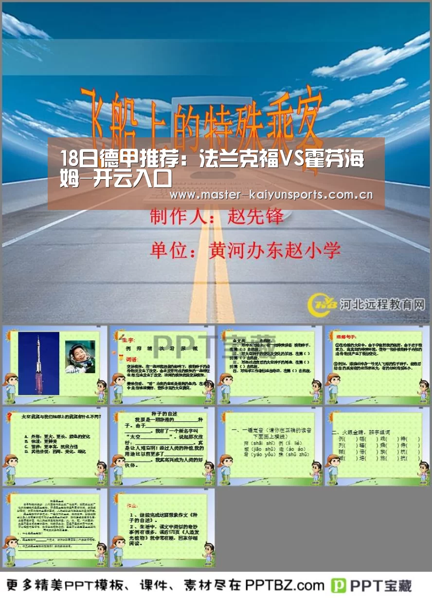 18日德甲推荐:法兰克福VS霍芬海姆-开云入口(图2) KAIYUN官网