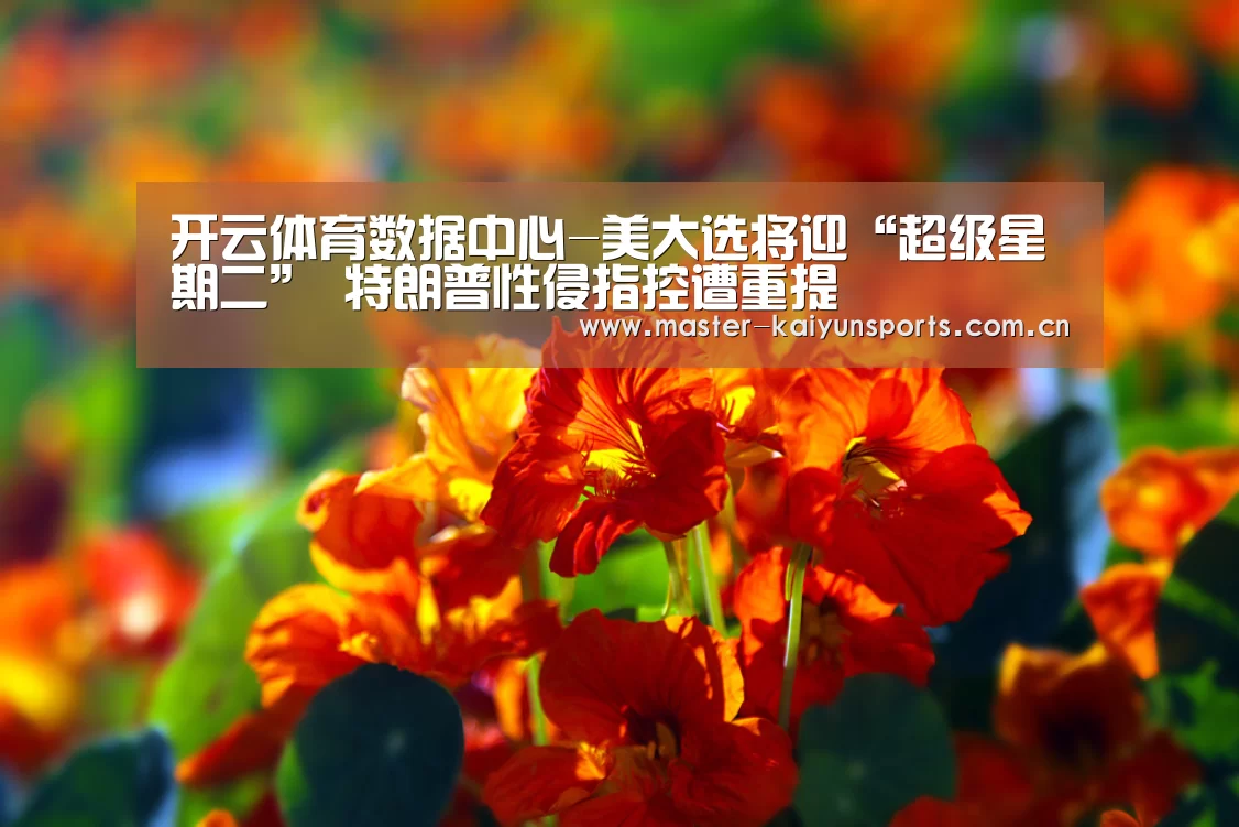 开云体育