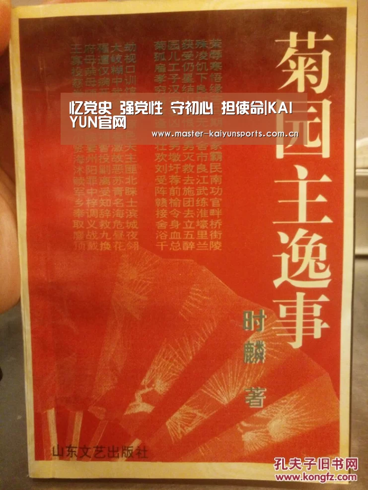 忆党史 强党性 守初心 担使命|KAIYUN官网(图2) KAIYUN官网