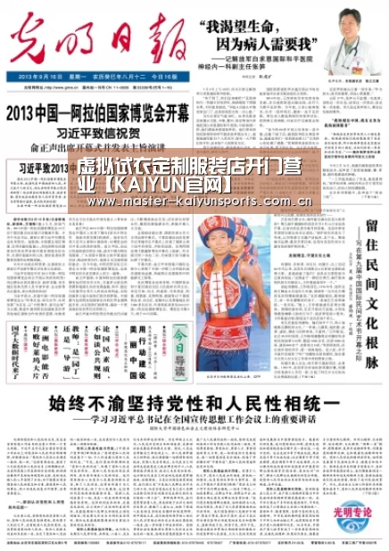 虚拟试衣定制服装店开门营业【KAIYUN官网】(图1) 开云体育数据中心