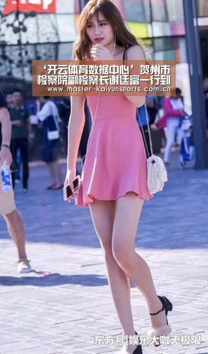 ‘开云体育数据中心’贺州市检察院副检察长谢廷富一行到钟山检察院开展认罪认罚从宽工作、案-件比、“两项监督”暨扫黑除恶“回头看”专项调研工作(图1) 开云体育