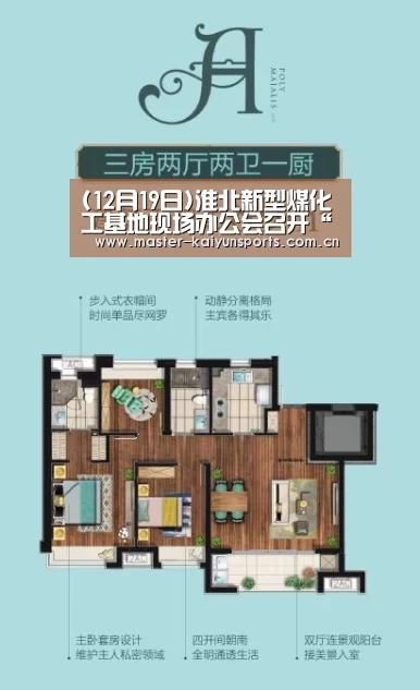 (12月19日)淮北新型煤化工基地现场办公会召开“开云体育高清直播”(图4) 开云体育