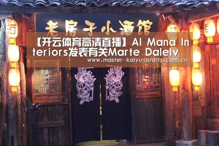 开云体育高清直播