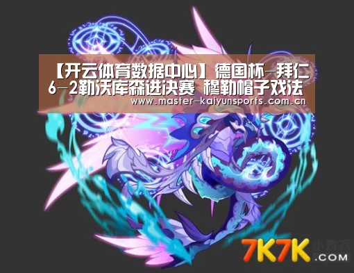 开云体育数据中心