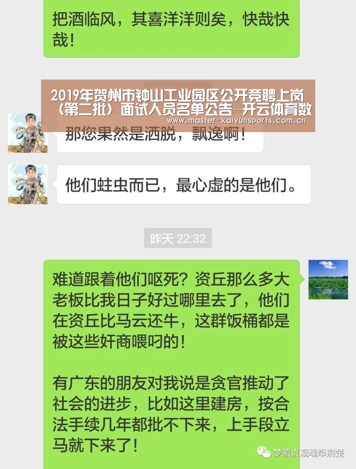 2019年贺州市钟山工业园区公开竞聘上岗(第二批)面试人员名单公告-开云体育数据中心(图2) 开云体育
